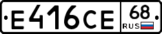 Е416СЕ68 - 