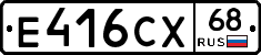 Е416СХ68 - 