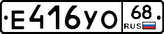 Е416УО68 - 