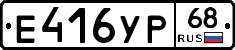 Е416УР68 - 