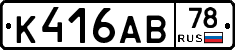 К416АВ78 - 