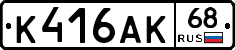 К416АК68 - 