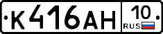 К416АН10 - 