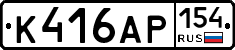 К416АР154 - 