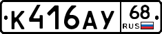К416АУ68 - 