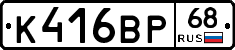 К416ВР68 - 