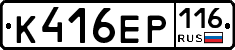 К416ЕР116 - 