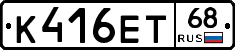 К416ЕТ68 - 