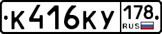 К416КУ178 - 