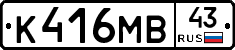 К416МВ43 - 