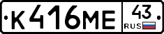 К416МЕ43 - 
