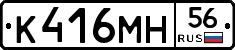 К416МН56 - 