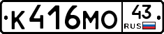 К416МО43 - 