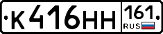 К416НН161 - 