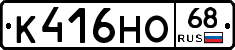 К416НО68 - 