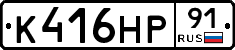 К416НР91 - 