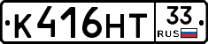 К416НТ33 - 