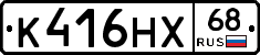 К416НХ68 - 