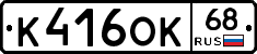 К416ОК68 - 