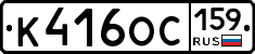 К416ОС159 - 