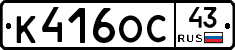 К416ОС43 - 