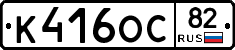 К416ОС82 - 