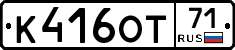 К416ОТ71 - 