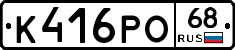 К416РО68 - 