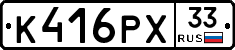 К416РХ33 - 