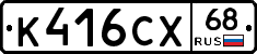 К416СХ68 - 