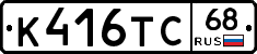 К416ТС68 - 