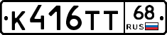 К416ТТ68 - 