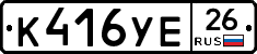 К416УЕ26 - 