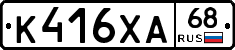 К416ХА68 - 