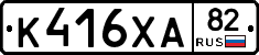К416ХА82 - 