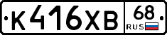 К416ХВ68 - 
