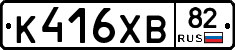 К416ХВ82 - 