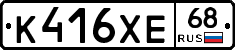 К416ХЕ68 - 