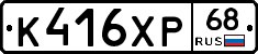 К416ХР68 - 