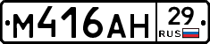 М416АН29 - 