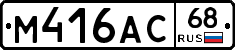 М416АС68 - 