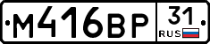 М416ВР31 - 