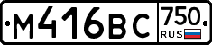 М416ВС750 - 