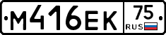 М416ЕК75 - 