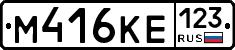 М416КЕ123 - 