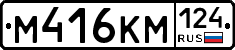 М416КМ124 - 