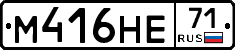М416НЕ71 - 