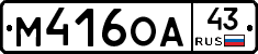 М416ОА43 - 
