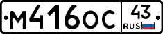 М416ОС43 - 