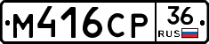 М416СР36 - 